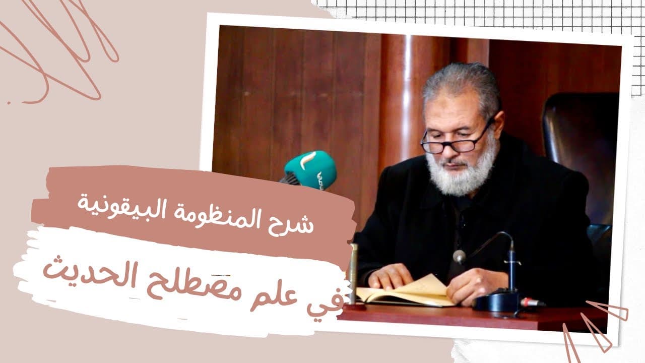 01- مقدمة في علم مصطلح الحديث