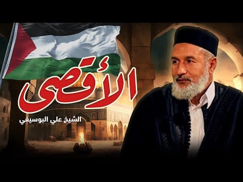 خطبة الجمعة ( فضل الأقصى)