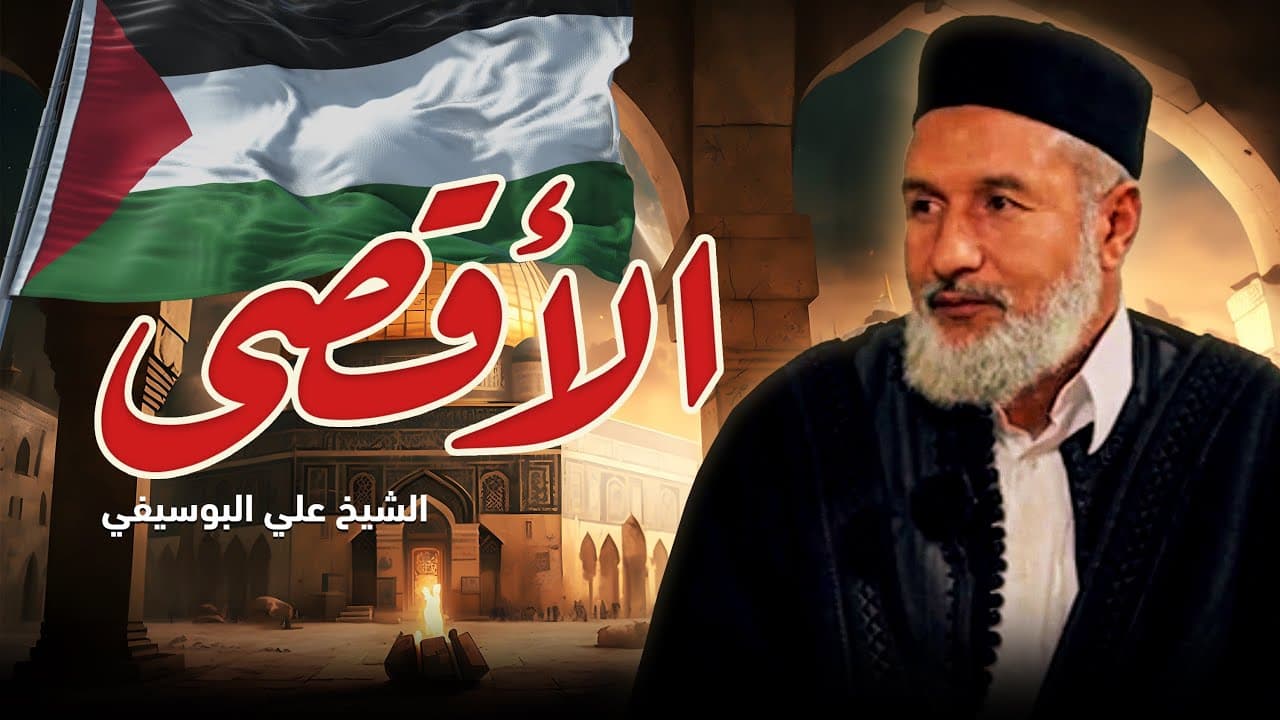 خطبة الجمعة ( فضل الأقصى)